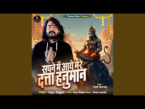 Sapne Mai Aaye Mere Datta Hanuman (Feat.Sunil Sharma)