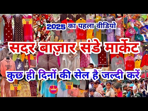 सदर बाज़ार पटरी मार्केट |sadar bazar patri market|sunday sadar bazar latest video |That Pinkish Girl