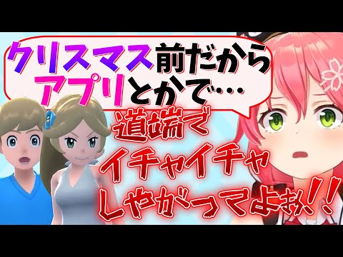 道端イチャイチャカップルを目の当たりにして怒りが収まらないみこち【さくらみこ/ホロライブ切り抜き】