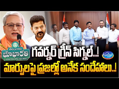 భూ భారతి కి గవర్నర్ గ్రీన్ సిగ్నల్..! | TG Governor Green Signal To Bhubharathi Portal | KalojI TV