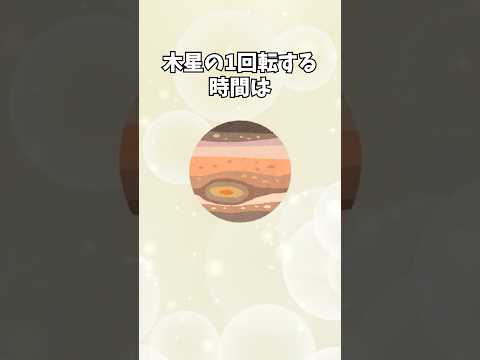 木星に関する面白い雑学 #shorts