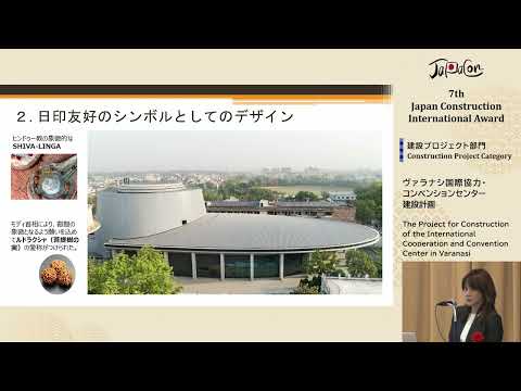 【7thJCIA】②03_ヴァラナシ国際協力・コンベンションセンター建設計画