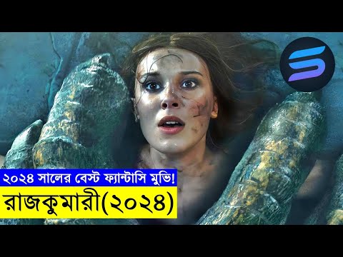 ২০২৪ সালের বেস্ট ফ্যন্টাসি মুভি explanation In Bangla | Random Video Channel