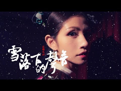 【延禧攻略】片尾曲 《雪落下的聲音》李千那 Cover