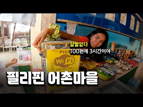 한국에선 절대 볼 수 없었던 그들만의 시스템  『세부 여행』