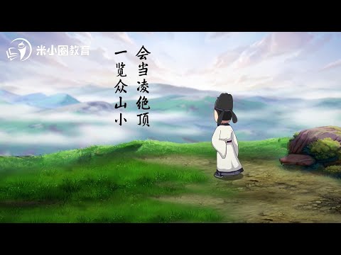 26 山字家族--米小圈动画汉字