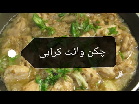 Easy and quick recipe of white karahi| Pakistani mom lifestyle