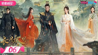 ENGSUB【FULL】长月烬明 Till The End of The Moon EP06 | 缘劫难逃🔥 罗云熙白鹿三生虐恋痴缠💞 | 罗云熙/白鹿/陈都灵 | 奇幻爱情 | 优酷 YOUKU