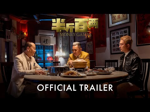 半斤百两 Money Games | Official Trailer