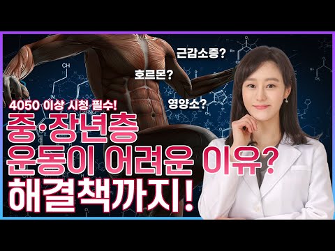 중장년층의 운동이 어려운 이유? 해결책까지!