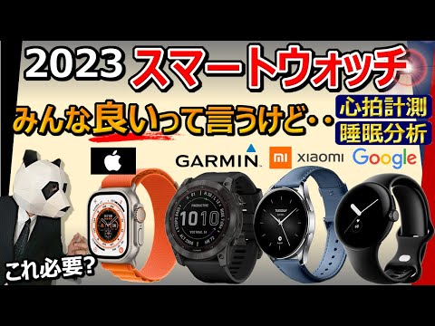 [Smartwatch 2023 Recommended]  [Comparison of four companies: Apple, Garmin, Xiaomi, Google ]