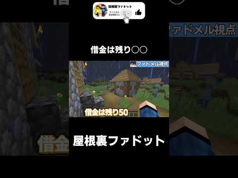 【原始時代に生きる】借金は残り○○【マイクラ】【ゆっくり実況】【TFC】#shorts  #minecraft #マイクラ #マインクラフト