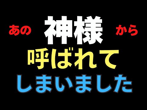 あの神様から呼ばれてしまいました。。。国生み、神生みの聖地へ