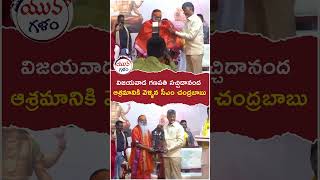 CM Chandrababu Naidu Visits To Sri Ganapati Sachchidananda Ashram | #vijayawada | #youtubeshorts