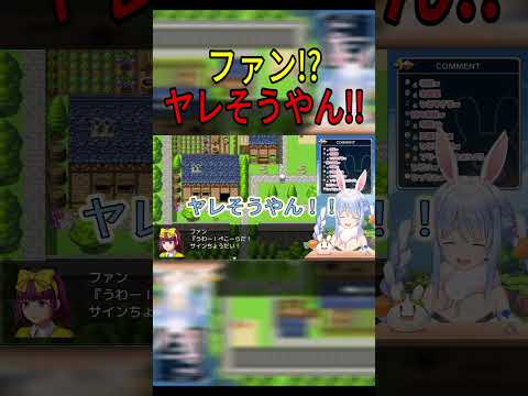 【オフ○○】女性ファンを見てヤレそうと判断する配信者の鏡ぺこーら【ホロライブ/兎田ぺこら切り抜き】#shorts