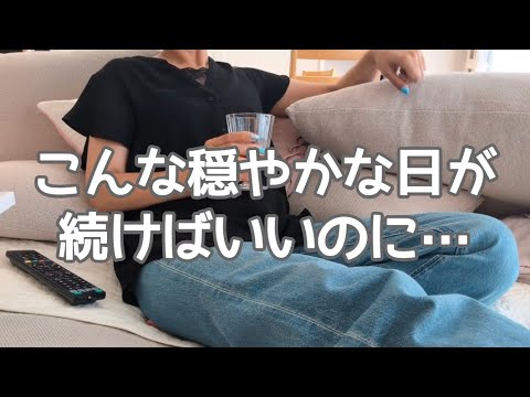 【Vlog】こんな穏やかな日が続けばいいのに…｜40代独身