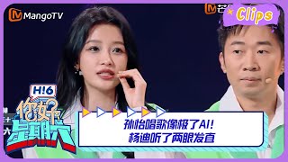 【精彩看点】孙怡唱歌像极了AI！杨迪听了两眼发直｜《你好，星期六》Hello Saturday Highlights｜Mango TV