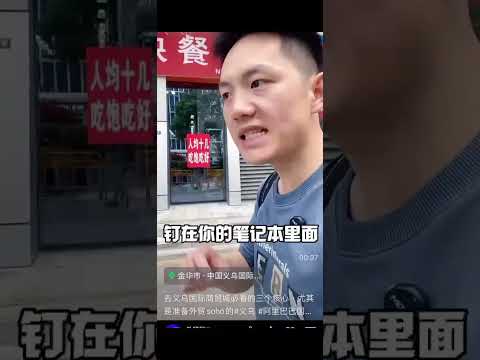 義烏跨境電商｜去 #義烏國際商貿城  前必看的三個核心 #電商運營  #批發商品 #前進新大陸