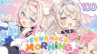 【FUWAMOCO MORNING】episode 100 🐾 #FWMCMORNING