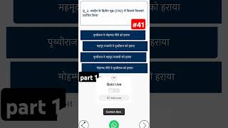 #shortsvideo #GKQuiz #histrytest #Sample quiz