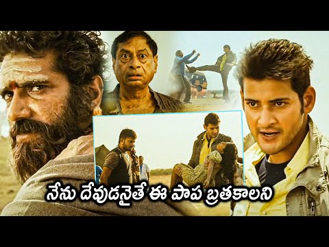 Mahesh Babu And M S Narayana Funny Desert Scenes || Khaleja Telugu Movie Scenes || Matinee Show