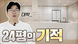 40평같은 20평대 인테리어 노하우! 화이트 인테리어의 정석 │24평 아파트 랜선집들이🏠 │ 로그디자인