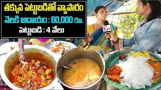 Food Business In Hyderabad | Street Food Telugu | Veg Meals / Chicken Meals @50 Rs | SumanTvBusiness