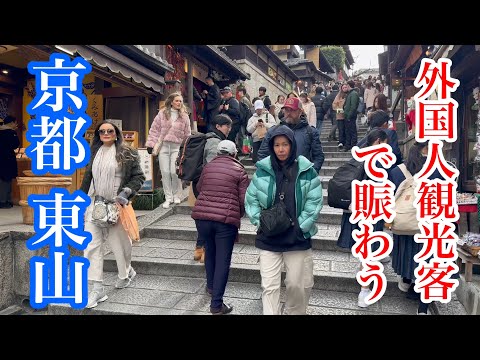 2024年12月16日 のんびりと外国人観光客で賑わう京都東山を歩く Walking around Higashiyama, Kyoto 【4K】