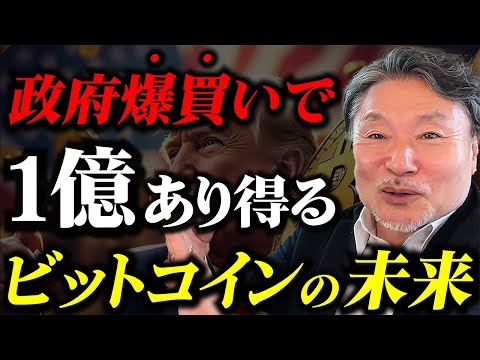 【トランプ爆買い】ビットコイン値上がりの真相！初心者は保有率○○％が最適な理由とは？　#BTCの投資戦略