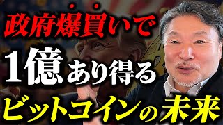 【トランプ爆買い】ビットコイン値上がりの真相！初心者は保有率○○％が最適な理由とは？　#BTCの投資戦略