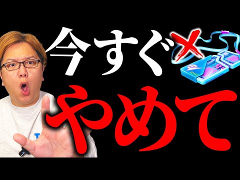 そのレイドちょっと待った!!!!!!!新機能が最高なんだけど知らないとパスが無くなります!!!【ポケモンGO】