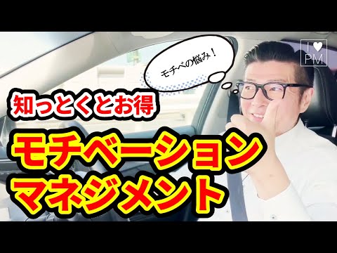 チームのモチベーションをマネジメント！／キャリアアップ／プロジェクトマネジメント