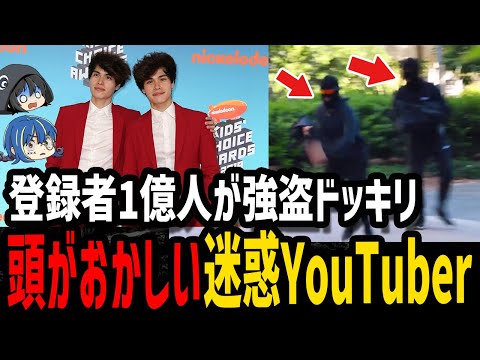 【ゆっくり解説】もはやただの犯罪者…事件を起こした迷惑YouTuber５選