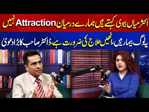 No Attraction in Marriage? Doctor Claims It's a Medical Issue and Mental Issue | Aik talkshawk