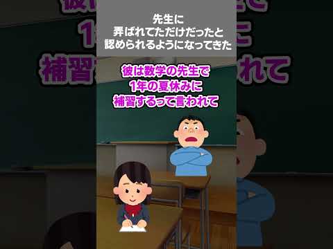 【2ch黒い過去スレ】先生にもてあそばれてただけだったと認められるようになってきた#黒い過去　#先生