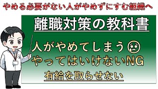 【新卒の短期離職対策】20代社員が逃げ出す。有給をとりづらくする会社の話