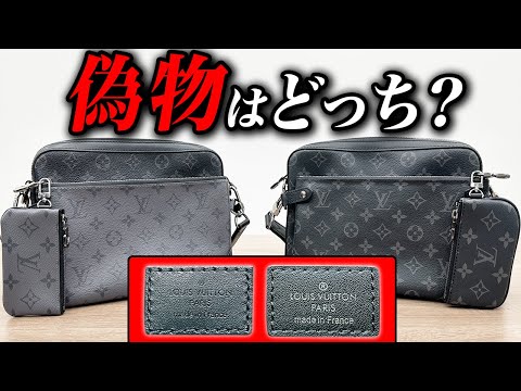 【ヴィトン】過去最高レベルの激似！LOUIS VUITTON トリオ・メッセンジャー偽物を見分ける8つのポイント