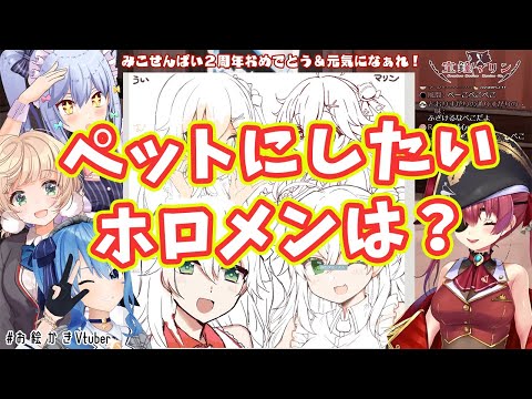 【宝鐘マリン/星街すいせい/犬山たまき/しぐれうい】ペットにしたいホロライブメンバーについて語る【ホロライブ切り抜き】