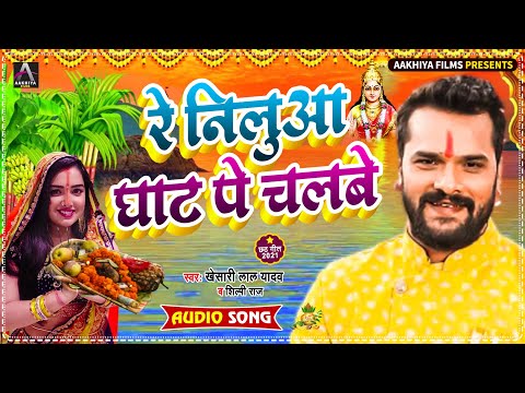 Khesari Lal Ka gana Chhath Dj Remix Song 2021- New Bhojpuri Chhath Puja geet 2021 Chhath Gana dj mix