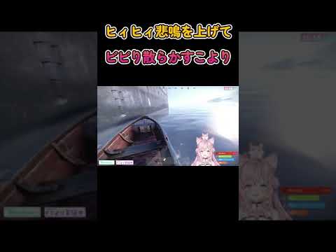 【RUST】ヒィヒィ悲鳴を上げてビビり散らかすこより【博衣こより/ホロライブ】 #Shorts