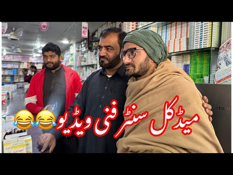 Ghani in medical store😂 | Ghani khan vlogs | #comedy #ghanikhan #pashto #villagelife