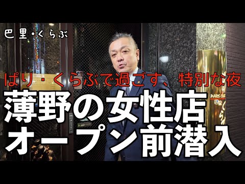 すすきののクラブラウンジ探訪！！【巴里・くらぶ編】