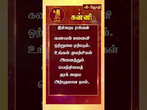 RASIPALAN | இன்றைய ராசி மற்றும் நட்சத்திர பலன்கள் 13-01-2025 | rasi palan today in tamil | Jothitv