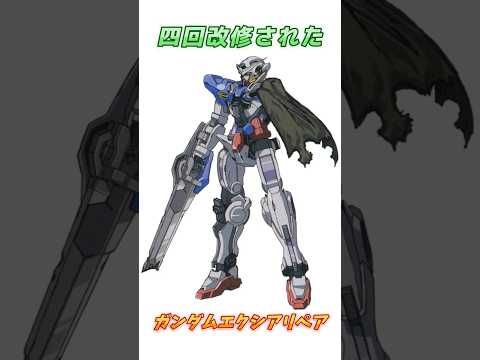 【ガンダム00】裏で主人公と共に戦っていく前作主役機、ガンダムエクシアリペア！　#ガンダム #解説   #ガンダム00