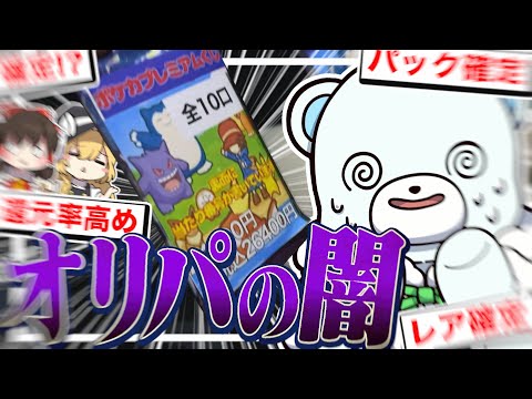 【ポケカ 】これが今のポケモンカード...！？！？闇のオリパ編【ゆっくり実況 】