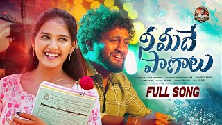 Nimidhe Panalu New Love Failure Full Song 4K | Pooja Nageshwar | Gaddam Raj | Anitha Nagaraj | Ravi