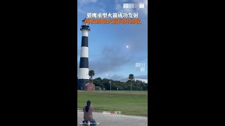 SpaceX使用猎鹰重型火箭搭载保密载荷发射升空，#两枚猎鹰助推火箭同时回收