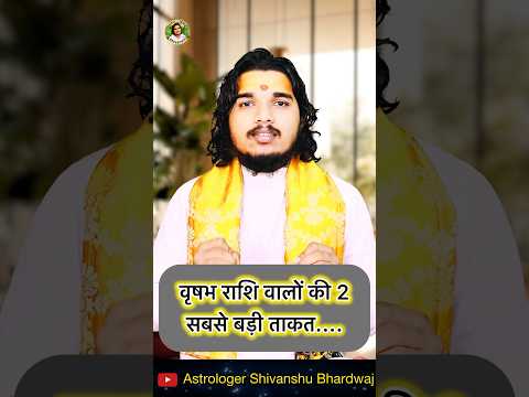 #वृषभराशि #vrishabhrashifal #shorts #recommended #vrishabharashi #astrology