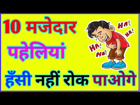 15 मजेदार पहेलियां|| Paheliyan and answer || General Knowledge