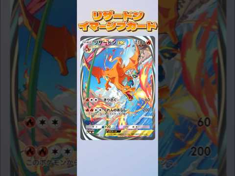 【ポケポケ】リザードン イマーシブカードをご紹介🔥再生してみなきゃ分からない‼ #ポケポケ #イマーシブカード #ポケカ